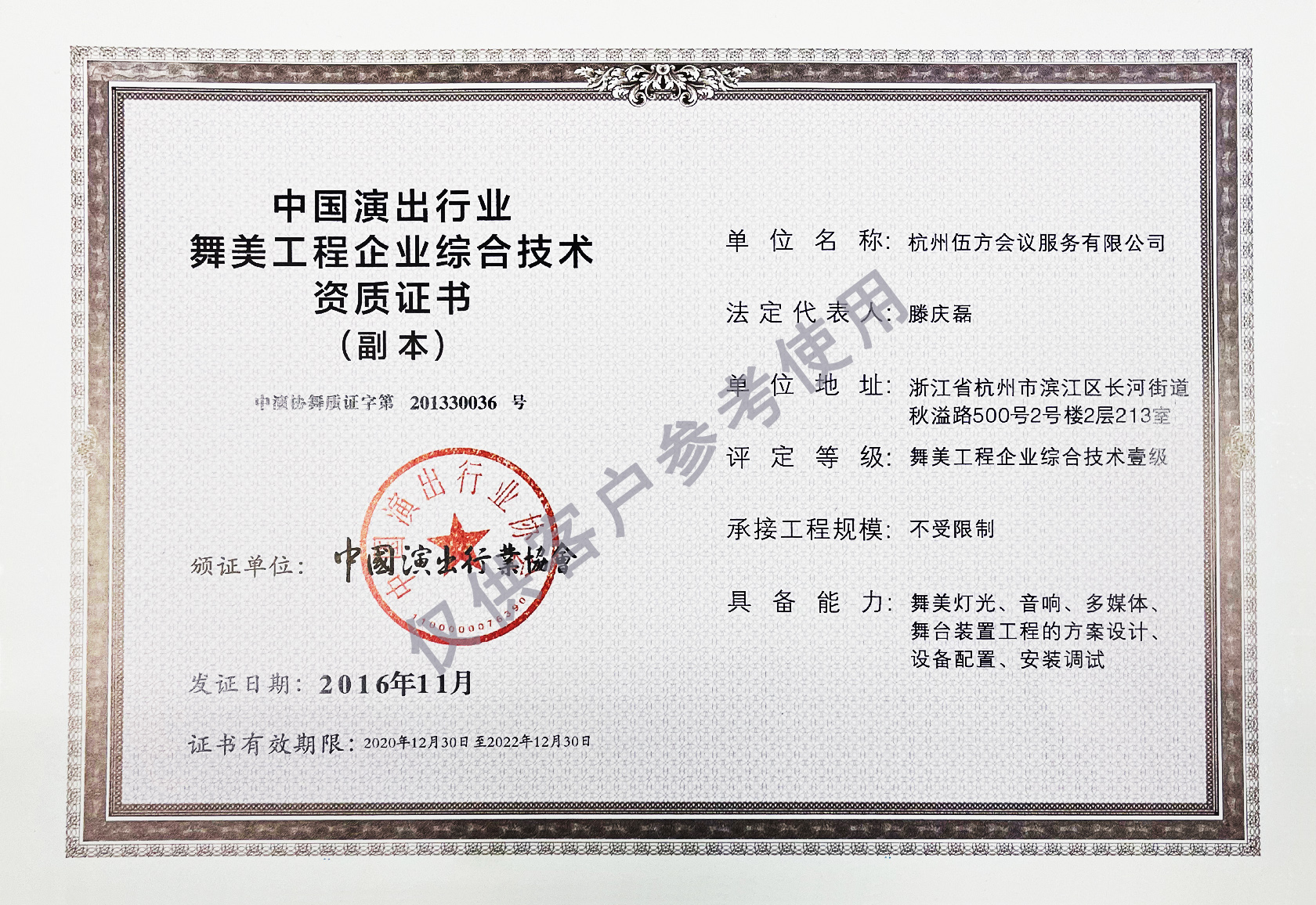 一級舞美工程資質(zhì)證書(副本)