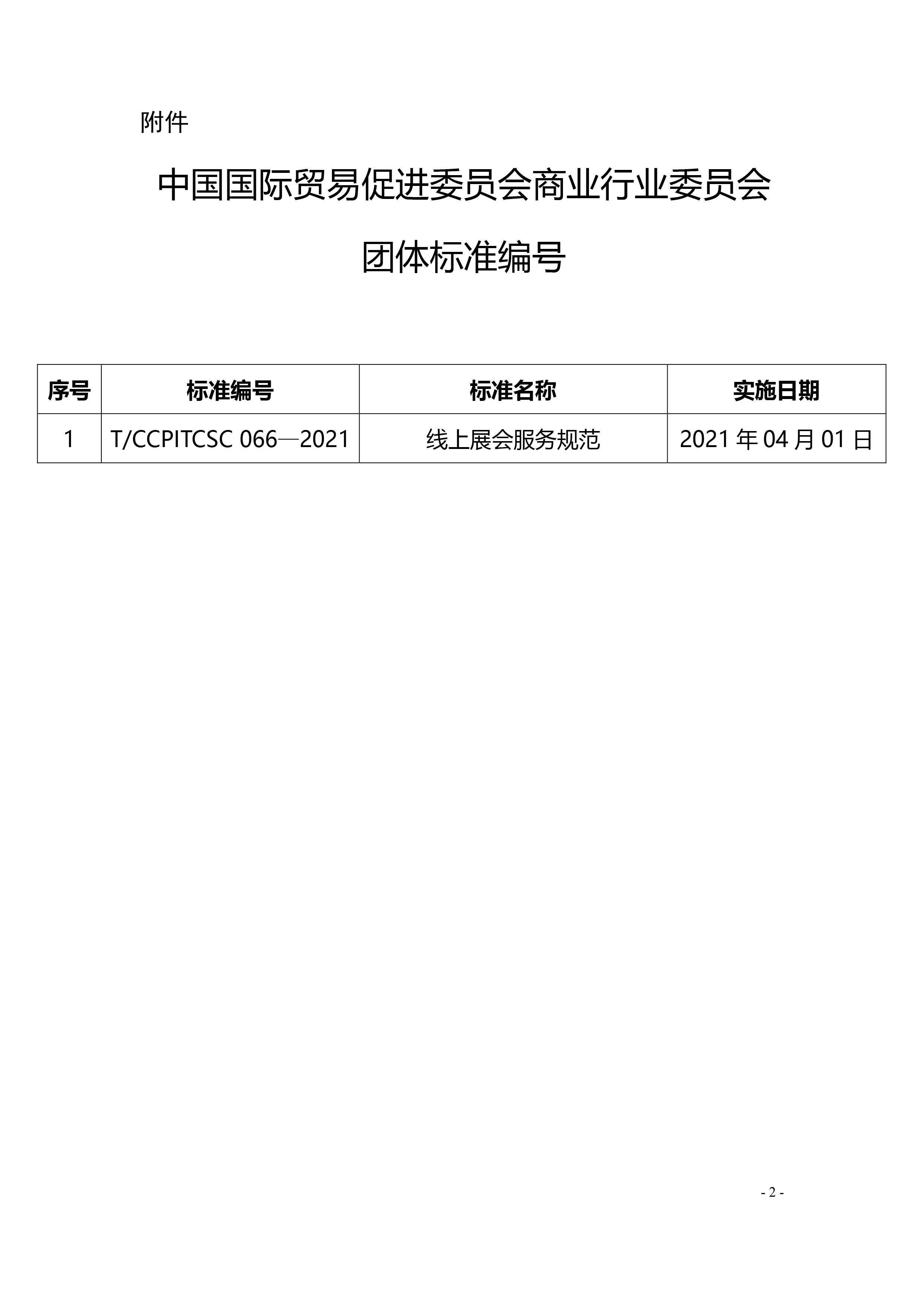 ������չ��(hu��)����(w��)Ҏ(gu��)������(bi��o)��(zh��n)��̖(h��o)