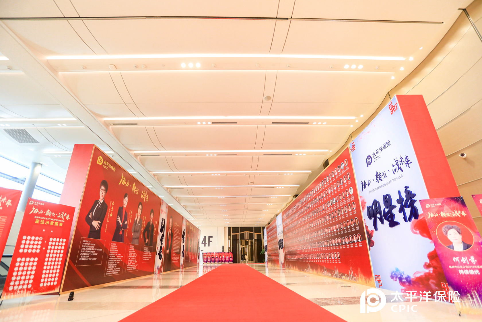 太平洋保險杭州公司啟動大會活動現(xiàn)場