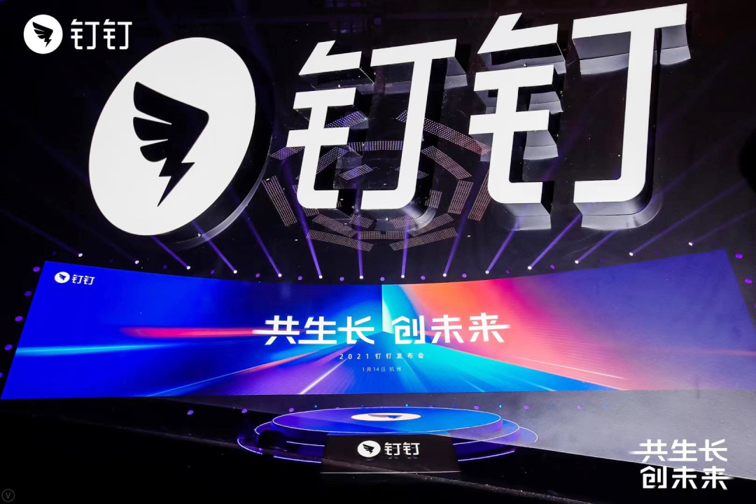 釘釘6.0發(fā)布會