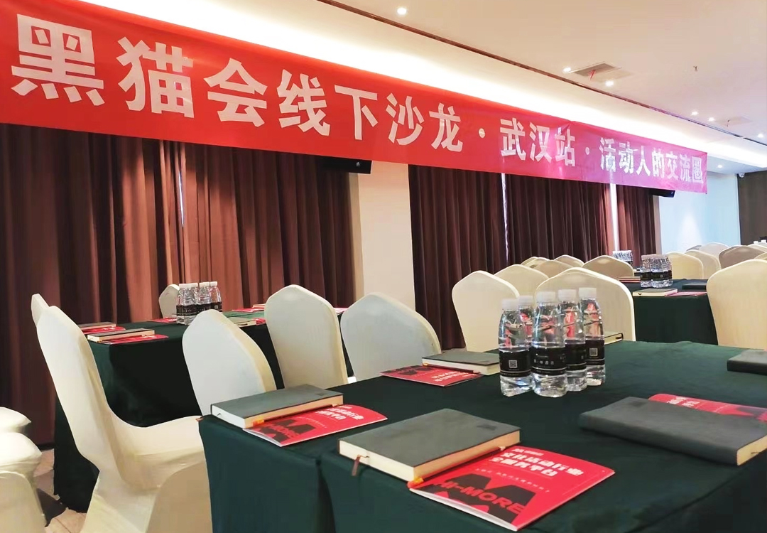 黑貓會線下沙龍活動會場