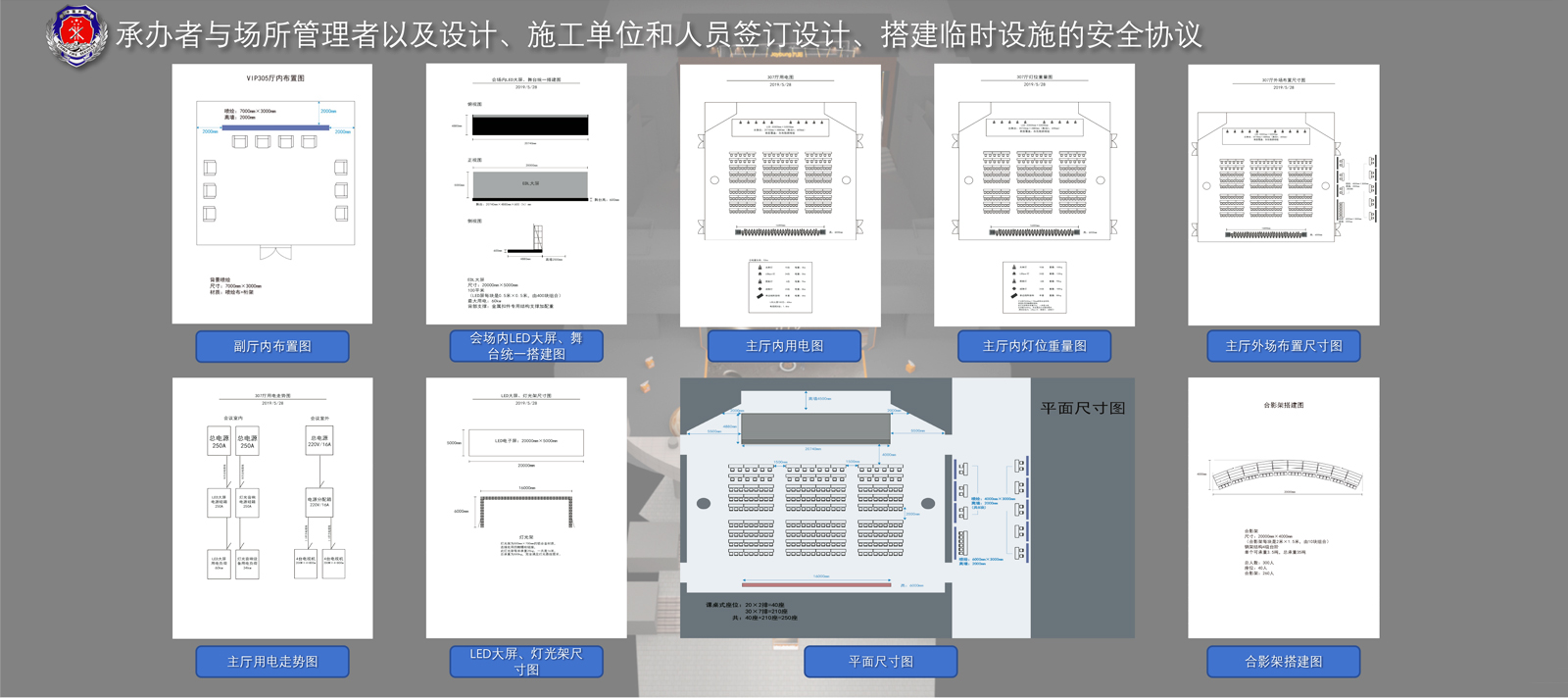 搭建臨時設(shè)施安全協(xié)議