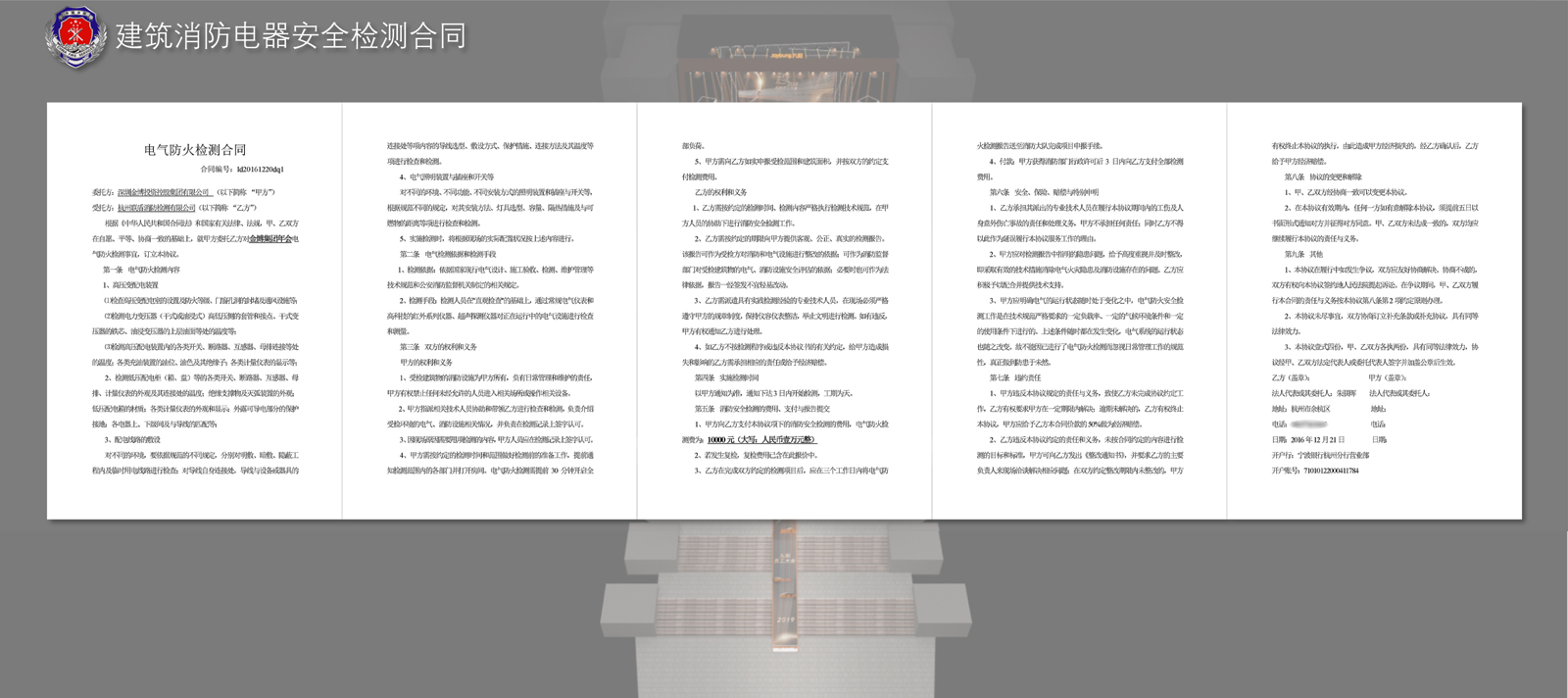 會議活動電氣防火檢測合同
