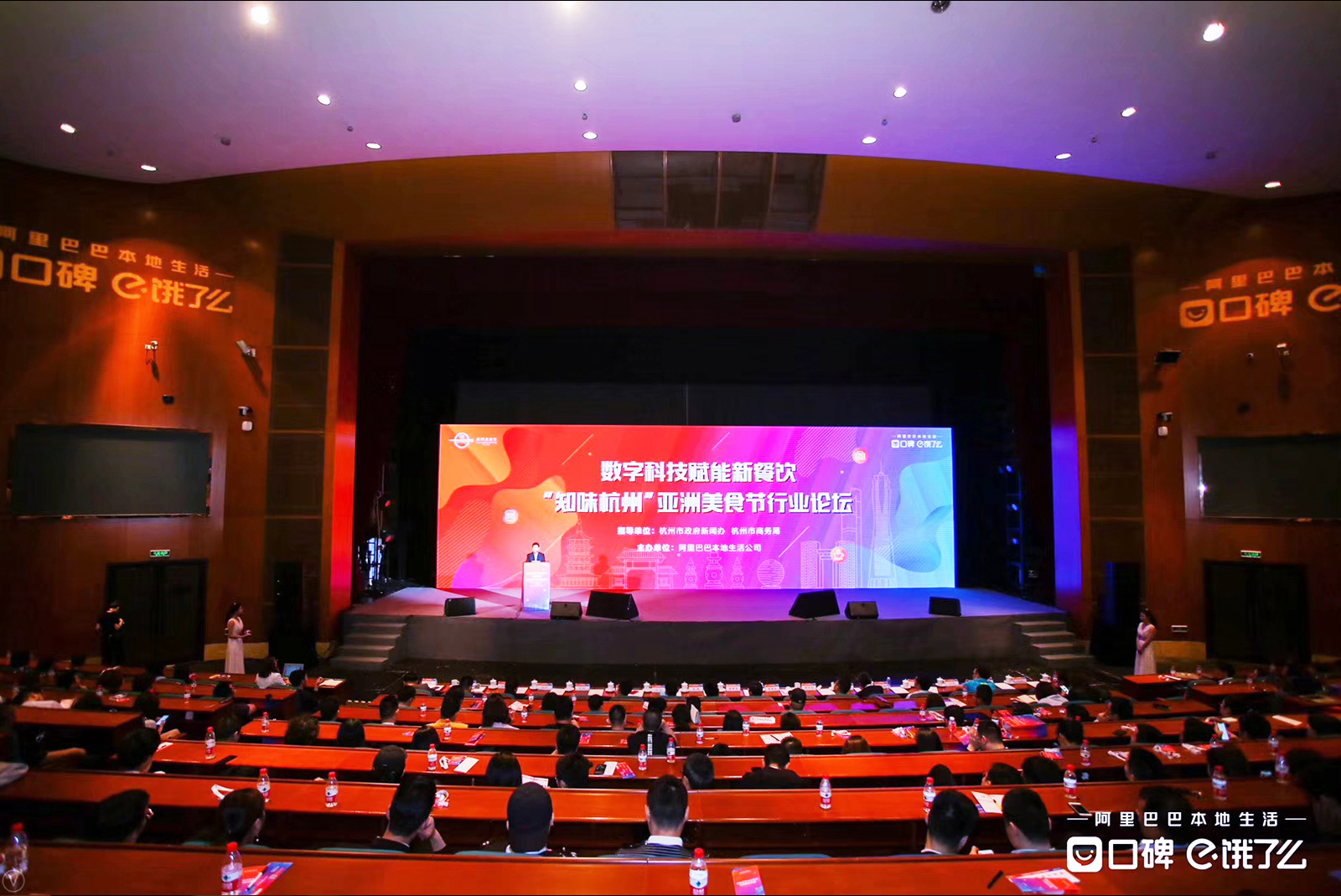 “數(shù)字科技賦能新餐飲”論壇會議現(xiàn)場