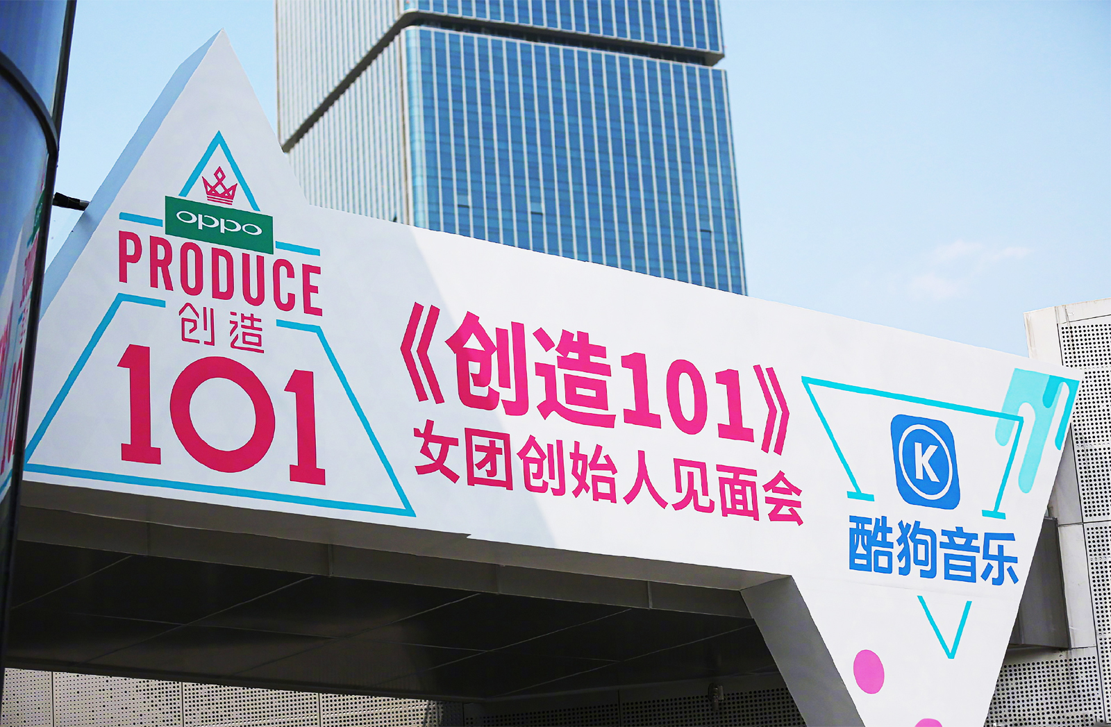 《創(chuàng)造101》女團創(chuàng)始人見面會主視覺制作
