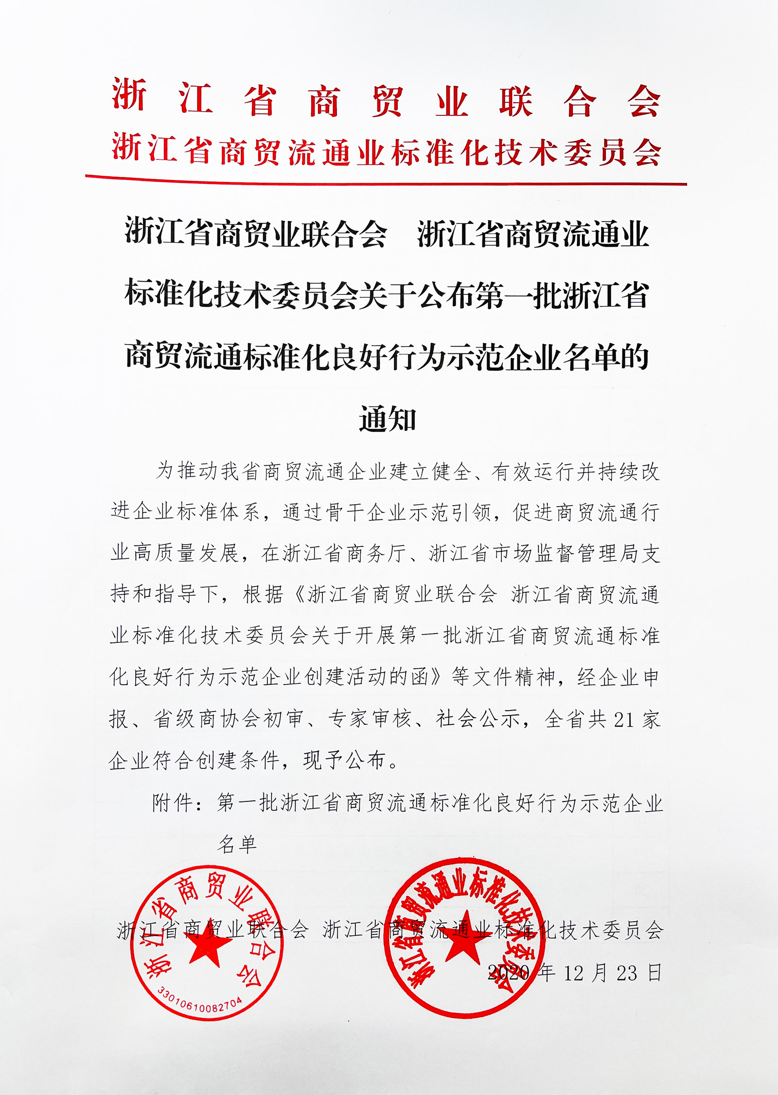 �P(gu��n)�ڹ�����һ���㽭ʡ���Q(m��o)��ͨ�˜ʻ������О�ʾ����I(y��)���ε�֪ͨ