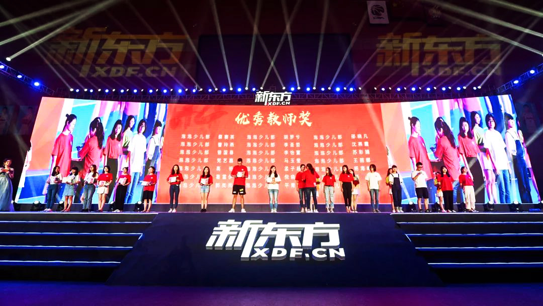 新東方2021財年優(yōu)秀員工表彰大會