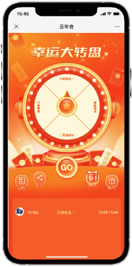 幸運轉(zhuǎn)盤抽獎小程序界面
