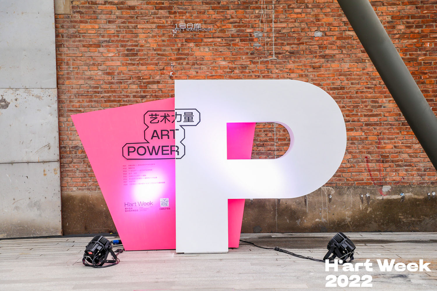 杭州藝術(shù)博覽會P區(qū)