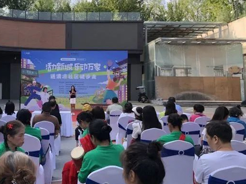 健步走活動(dòng)開(kāi)幕式
