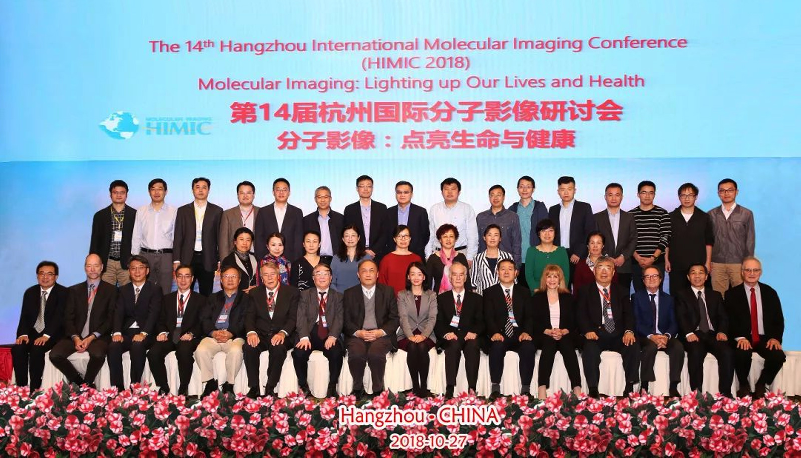 第十四屆杭州國際分子影像研討會(huì)在杭州天元大廈舉辦