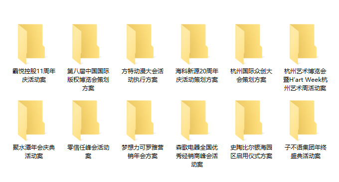 活動(dòng)策劃案