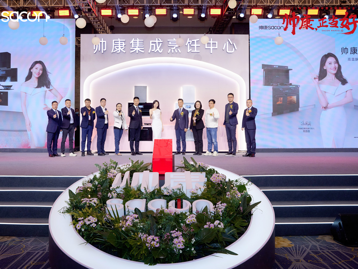 帥康產品發(fā)布會活動