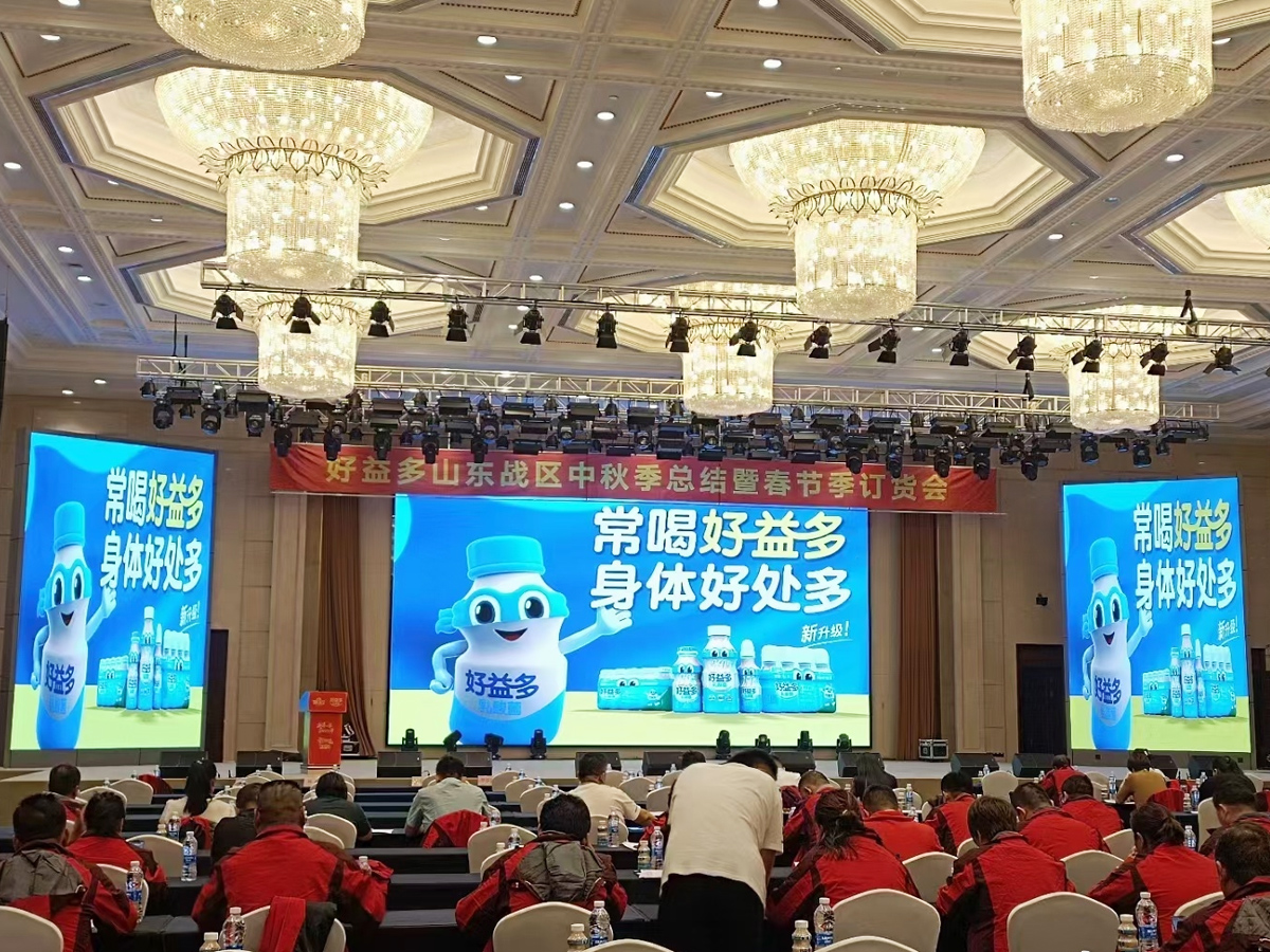 好益多乳酸菌訂貨會(huì)活動(dòng)現(xiàn)場(chǎng)